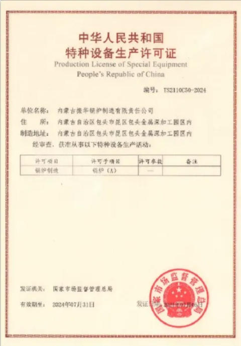 特种设备生产许可证