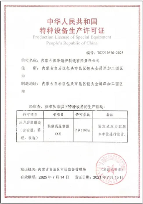 特种设备生产许可证